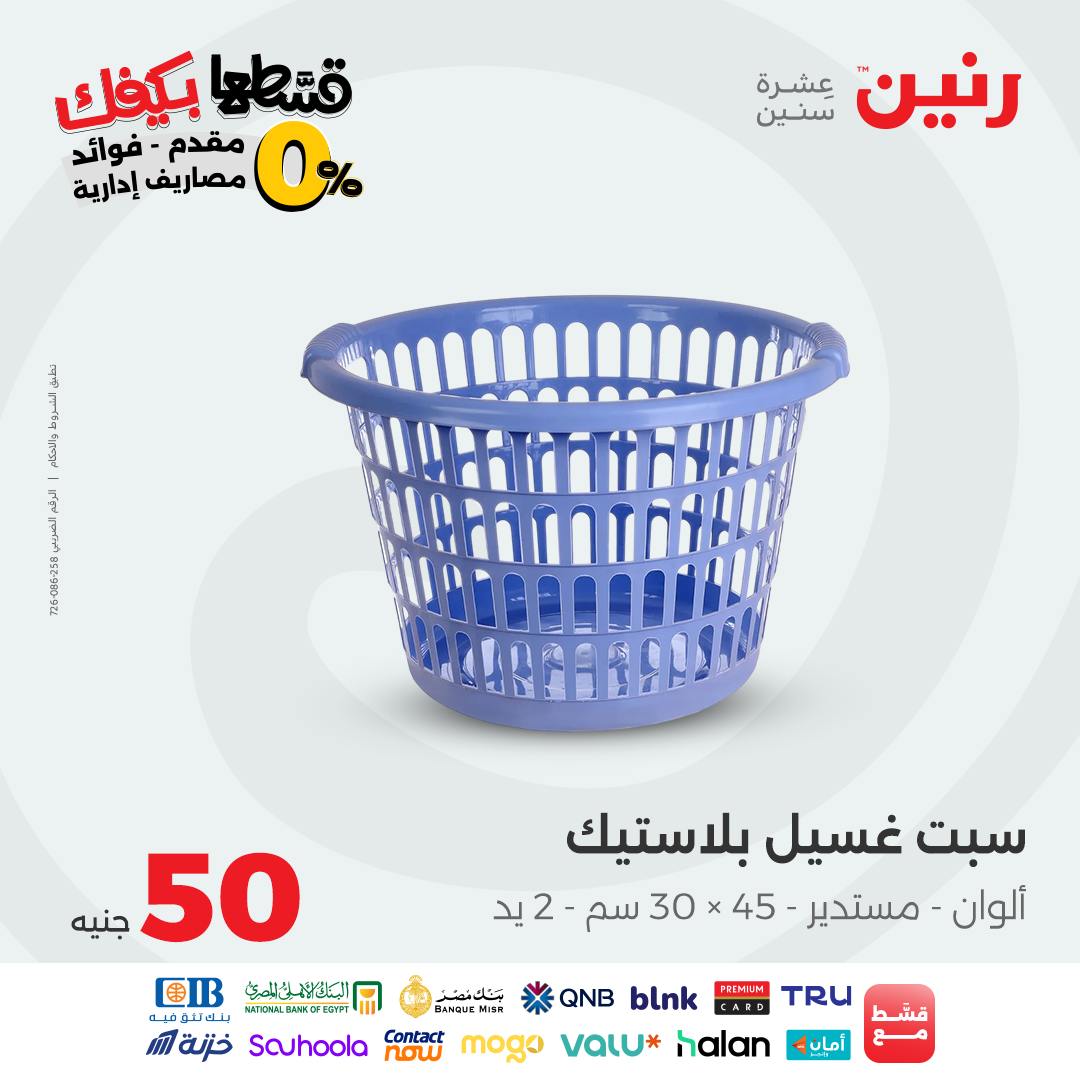 raneen offers from 27oct to 1oct 2025 عروض رنين من 27 أكتوبر حتى 1 أكتوبر 2025 صفحة رقم 34